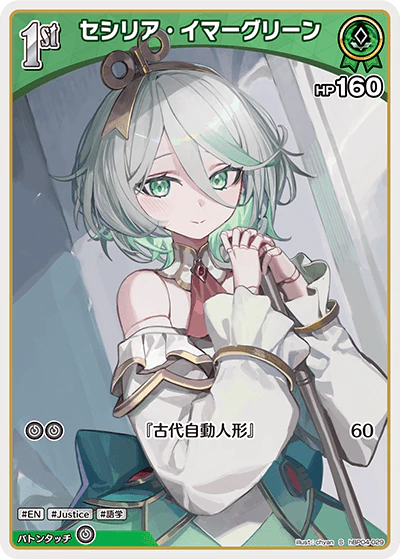 hBP04-029 · S - セシリア・イマーグリーン