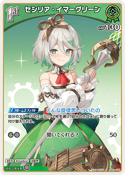 hBP04-030 · S - セシリア・イマーグリーン