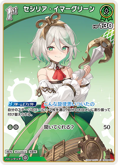 hBP04-030 · U - セシリア・イマーグリーン