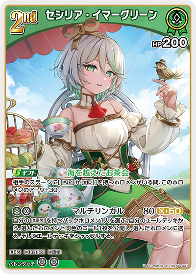 hBP04-031 · R - セシリア・イマーグリーン