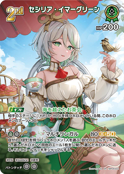 hBP04-031 · SR - セシリア・イマーグリーン