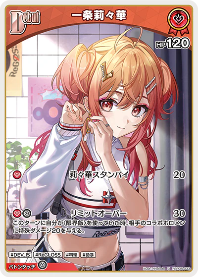 hBP04-033 · U - 一条莉々華