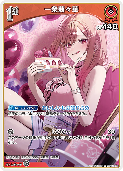 hBP04-036 · R - 一条莉々華
