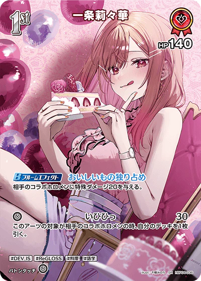 hBP04-036 · SR - 一条莉々華