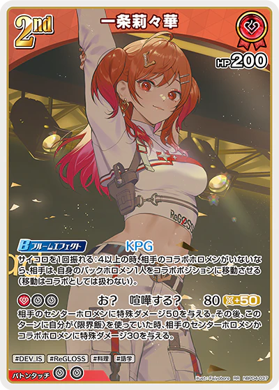 hBP04-037 · RR - 一条莉々華