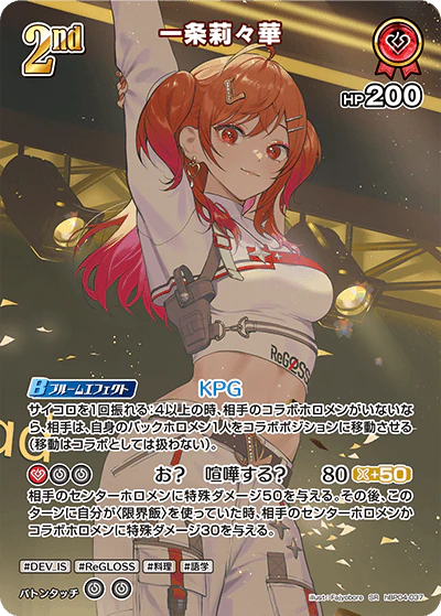 hBP04-037 · SR - 一条莉々華