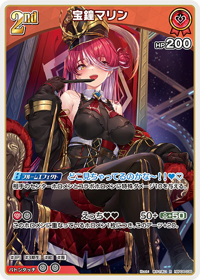 hBP04-038 · R - 宝鐘マリン