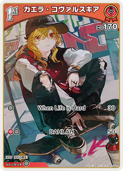 hBP04-040 · C - カエラ・コヴァルスキア