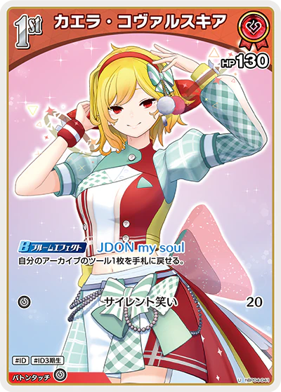 hBP04-041 · U - カエラ・コヴァルスキア