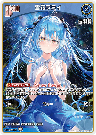 hBP04-044 · S - 雪花ラミィ