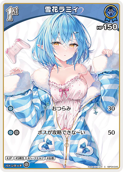 hBP04-045 · C - 雪花ラミィ