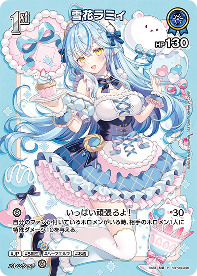 hBP04-046 · P - 雪花ラミィ
