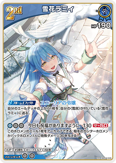 hBP04-048 · RR - 雪花ラミィ