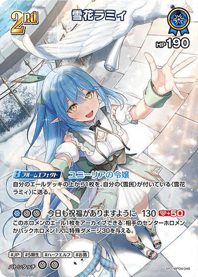 hBP04-048 · SR - 雪花ラミィ