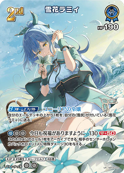 hBP04-048 · UR - 雪花ラミィ