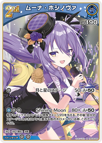hBP04-049 · R - ムーナ・ホシノヴァ