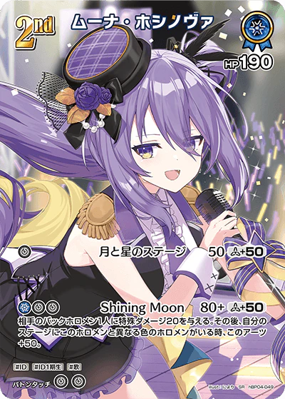 hBP04-049 · SR - ムーナ・ホシノヴァ