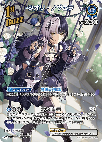 hBP04-053 · SR - シオリ・ノヴェラ