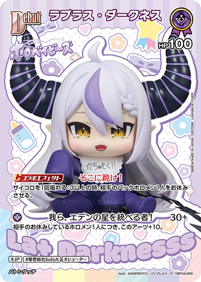 hBP04-055 · P - ラプラス・ダークネス