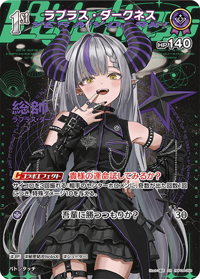 hBP04-058 · SR - ラプラス・ダークネス