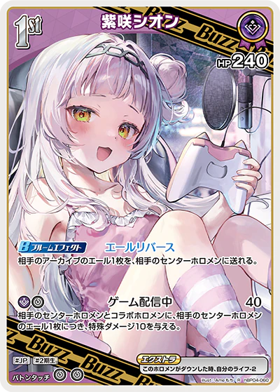 hBP04-060 · R - 紫咲シオン