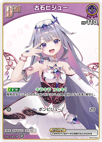 hBP04-063 · C - 古石ビジュー