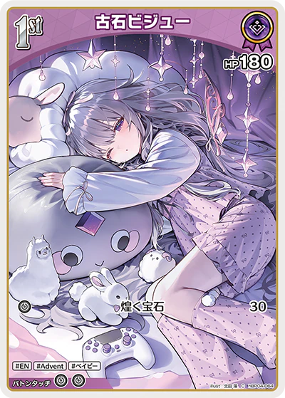 hBP04-064 · C - 古石ビジュー