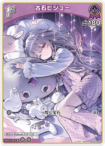 hBP04-064 · S - 古石ビジュー
