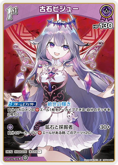 hBP04-065 · U - 古石ビジュー
