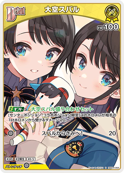 hBP04-068 · S - 大空スバル