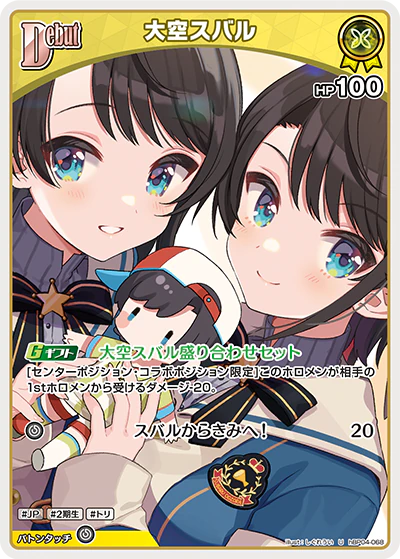 hBP04-068 · U - 大空スバル