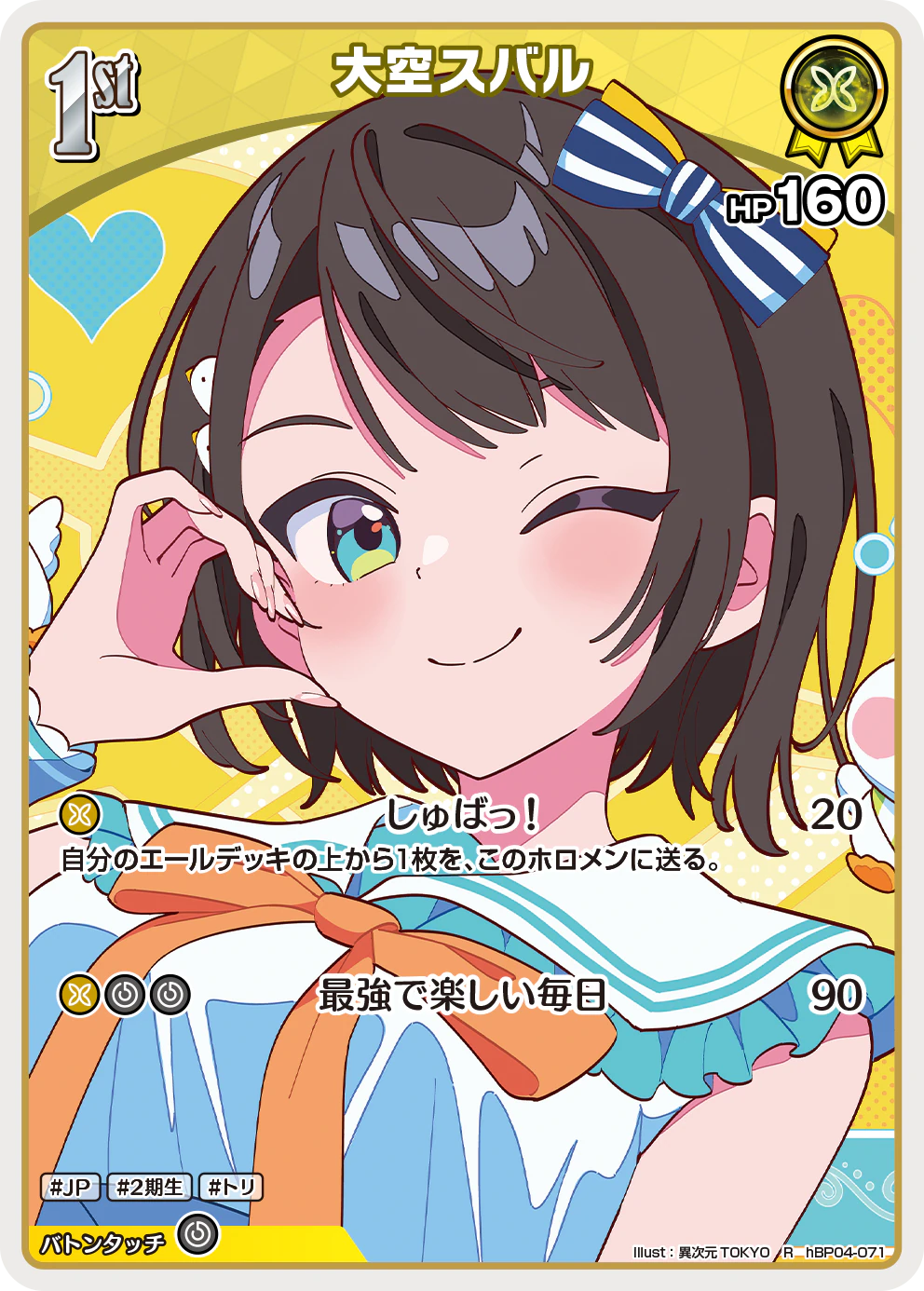 大空スバル
