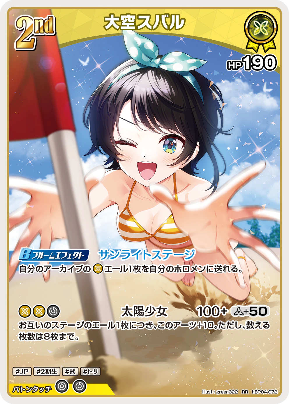 大空スバル