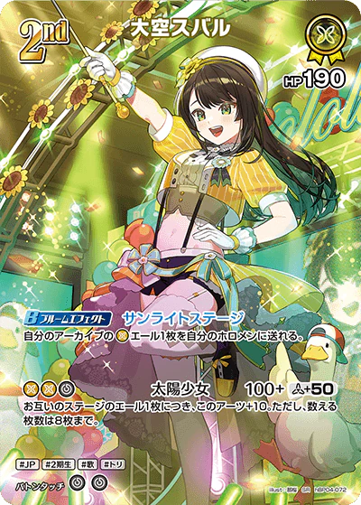 hBP04-072 · SR - 大空スバル