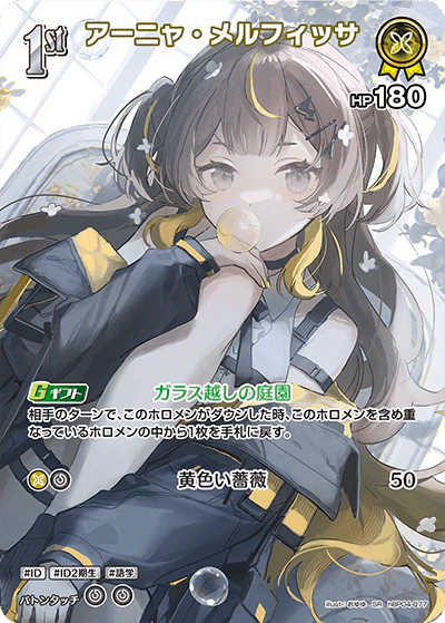 hBP04-077 · SR - アーニャ・メルフィッサ
