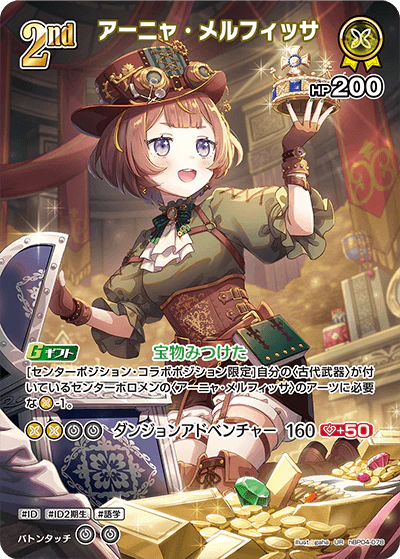 hBP04-078 · UR - アーニャ・メルフィッサ