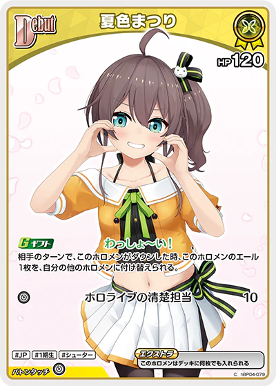 hBP04-079 · C - 夏色まつり