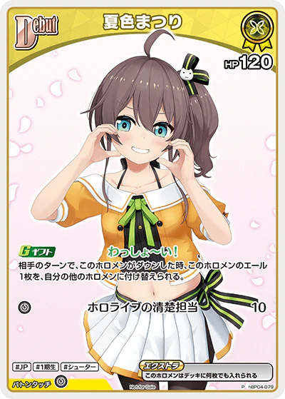 hBP04-079 · P - 夏色まつり