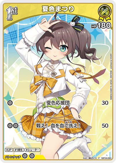 hBP04-080 · P - 夏色まつり