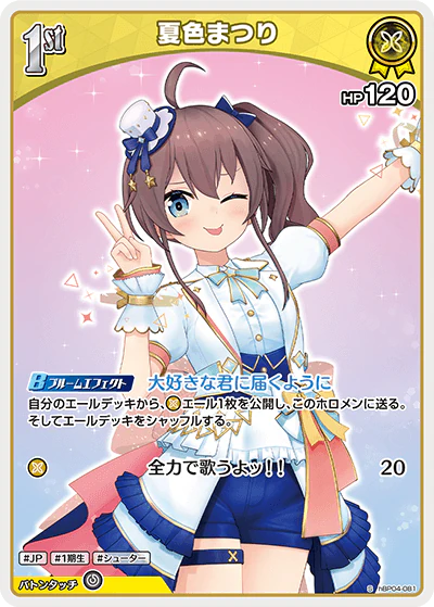 hBP04-081 · S - 夏色まつり