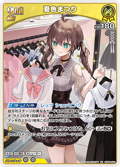 hBP04-082 · RR - 夏色まつり