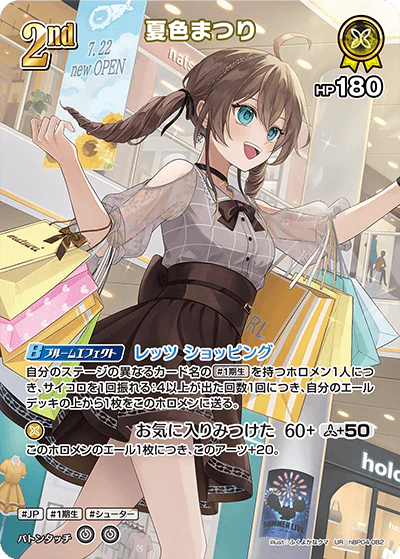 hBP04-082 · UR - 夏色まつり