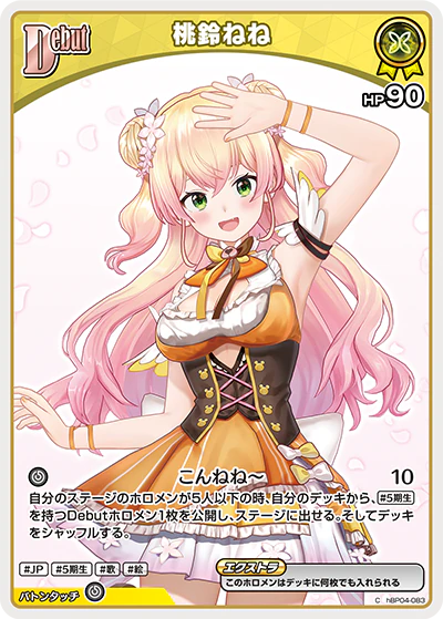 hBP04-083 · C - 桃鈴ねね