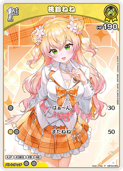 hBP04-084 · P - 桃鈴ねね