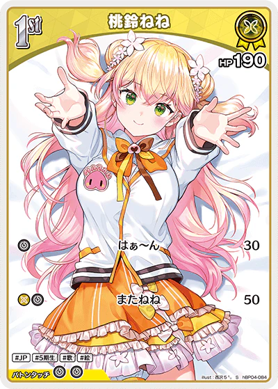 hBP04-084 · S - 桃鈴ねね