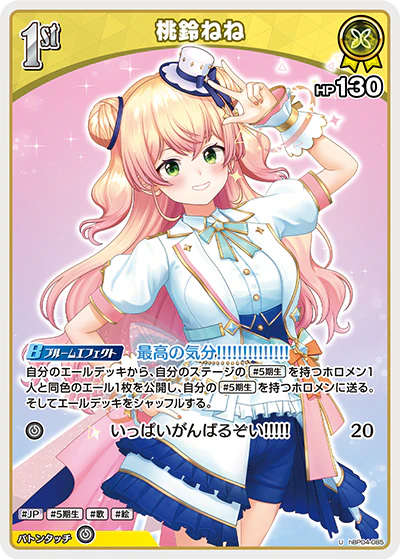 hBP04-085 · U - 桃鈴ねね