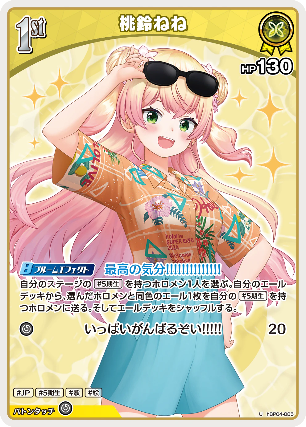 桃鈴ねね