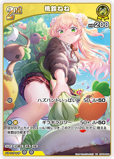 hBP04-086 · RR - 桃鈴ねね