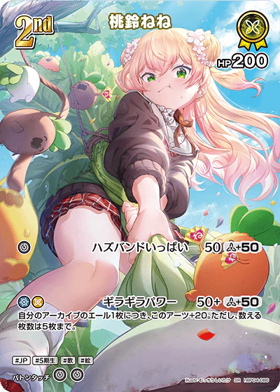 hBP04-086 · SR - 桃鈴ねね