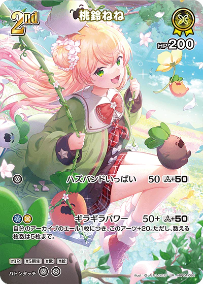 hBP04-086 · UR - 桃鈴ねね